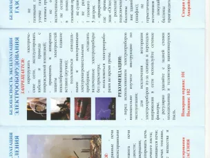 памятка по пожарной безопасности